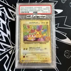 25周年】＿のピカチュウ PSA10 おたんじょうび ピカチュウ 25th - メルカリ