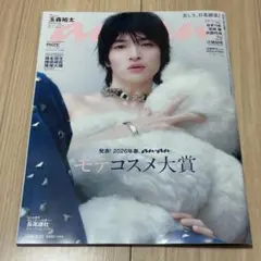 anan No.2484　玉森裕太　RIIZE