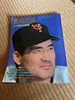 長島茂雄 木村拓哉 さん ポスター +元メジャーリーガー2枚 - メルカリ