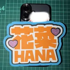 大場花菜ちゃん】 ＝LOVE イコラブ ネームボード うちわ文字 - メルカリ