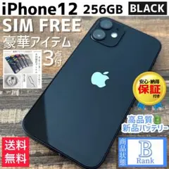 【大容量‼︎】iPhone12 本体 Black 256GB SIMフリー