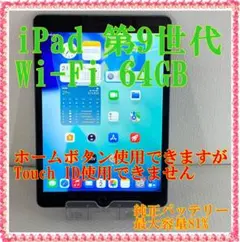 ジャンク扱い】Apple iPad 第9世代 64GB 本体 - メルカリ