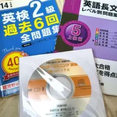 英検2級 過去6回全問題集 + CD／私大合格　英語長文問題種