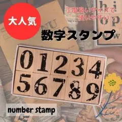 木製 数字 スタンプ ハンコ 判子 セット ナンバー アンティーク コラージュ