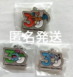 ポケモン 30周年 メタルチャームマスコット フシギバナ リザードン カメックス