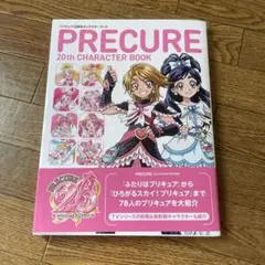 プリキュア キャラクターブック