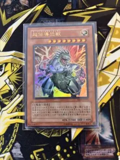 遊戯王OCG超伝導恐獣 レリーフ　未開封 PSA10鑑定済】超伝導恐獣/レリーフ【モンスター】《SD09-JPS01》 すー