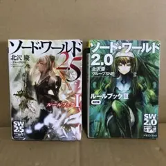 ソード・ワールド2.5 ルールブック １冊