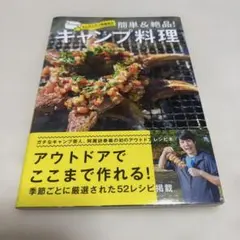 【美品】　うしろシティ阿諏訪の簡単&絶品!キャンプ料理