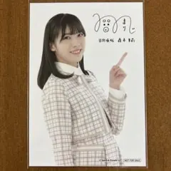 日向坂46直筆サイン入り生写真（森本茉莉さん） - メルカリ