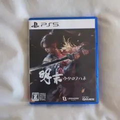 9/30まで PS5 明末:ウツロノハネ 美品