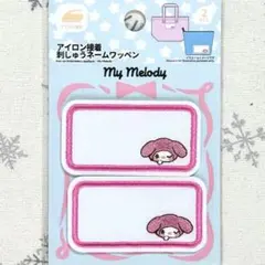 アイロン刺繍ネームワッペン 　　　　　　　　My Melody (2個入り)