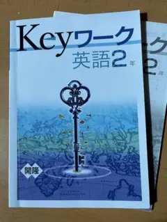 2025年最新】keyワークの人気アイテム - メルカリ