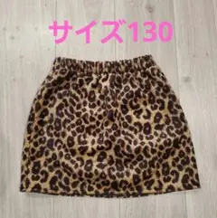 【未使用に近い】ヒョウ柄 ゴムウエストスカート 130cm 子供服 キッズ服
