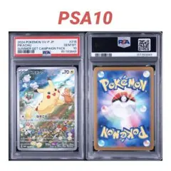 2026年最新】ピカチュウ プロモ psa10 夏の人気アイテム - メルカリ