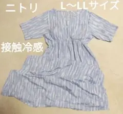 【ニトリ接触冷感2026】パッド付き、半袖 ロングワンピース【 L～LLサイズ】