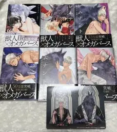 レムナント―獣人オメガバース― 1巻～5巻+ ペンデュラム ―獣人オメガバース―
