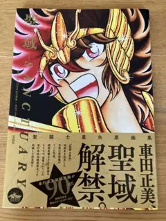 希少　聖闘士星矢　1巻　初版　コミックスニュース付き 2025年最新】聖闘士星矢 初版の人気アイテム - メルカリ