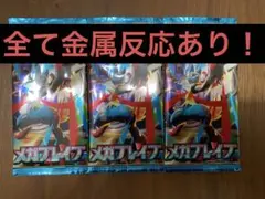 ポケモンカードゲーム メガブレイブ 3パック
