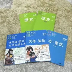 まんが攻略bon 理科社会5冊セット