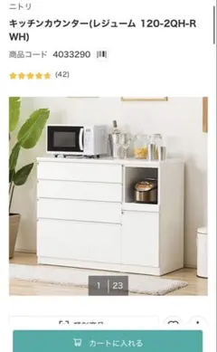 2026年最新】ニトリ キッチンボード 120の人気アイテム - メルカリ