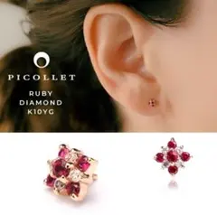 PICOLLET ピアスセット 左用 ダイヤ0.01 16G 6mm 18YG - メルカリ