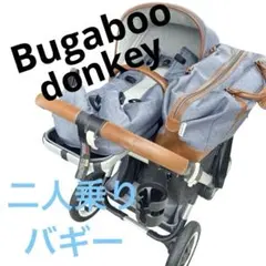 【未使用品あり】Bugaboo donkeyバガブー ドンキー ベビーカーのサムネイル