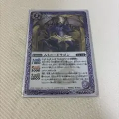 バトルスピリッツ ムトゥードラゴン 1枚 バトスピのサムネイル