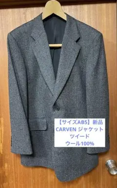 【サイズAB5】新品　CARVEN ジャケット　カルヴェン　ツイード ウール