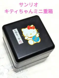 サンリオ　キティちゃん　七福きてぃねこミニ重箱