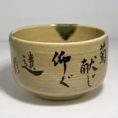 青磁 茶碗 菊花文様 抹茶碗 - メルカリ