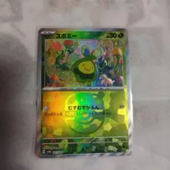 【マスボミラー】ポケモンカード スボミー