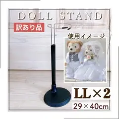 新品 ドールスタンド ウェルカムドール ディスプレイ ウェディング 黒 LL２個