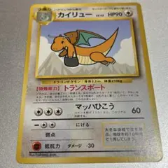 旧裏　カイリュー HP90 プロモ