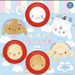 シナモロール ふわふわ巾着 3点セット