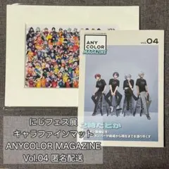 【にじさんじ】にじフェス展 キャラファインマット エニーカラーマガジン 04
