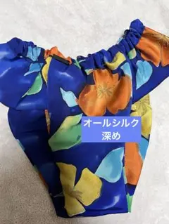 オールシルク　深め　群青のふんてぃ