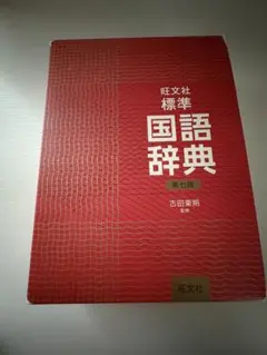 学習用辞書 6冊セット 国語 漢和 英語 6.16まで出品 - メルカリ