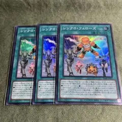 遊戯王　シンクロフェローズ　3枚　スーレア