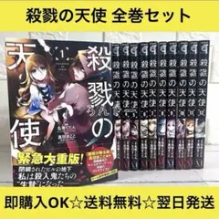 2025年最新】殺戮の天使の人気アイテム - メルカリ