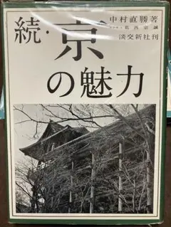 表千家 茶事と点前 オールグラフィック茶の湯全書 - メルカリ