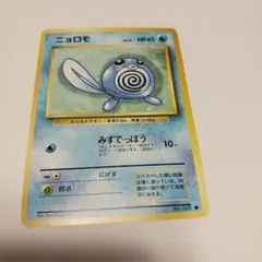 ポケモンカード ニョロモ LV.13