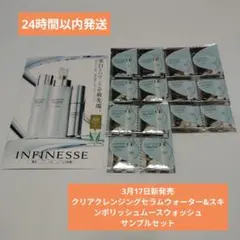 （匿名発送）アルビオン　アンフィネス　クリアクレンジングセラムウォーター