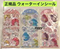 正規品 ウォーターインシール キティ マイメロディ シナモロール 3枚セット