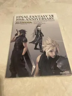 ファイナルファンタジー7 10thアニバーサリーアルティマニア