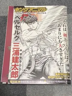 2026年最新】ヤングアニマルベルセルクの人気アイテム - メルカリ