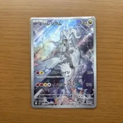 Nのレシラム AR スカーレット&バイオレット 拡張パック バトルパートナーズ…