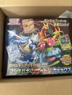 新品未開封　スペシャルデッキセットEX フシギバナ・リザードン・カメックス