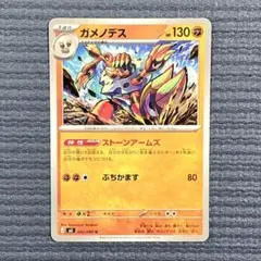 ガメノデス R S11ロストアビス 061/100 - メルカリ
