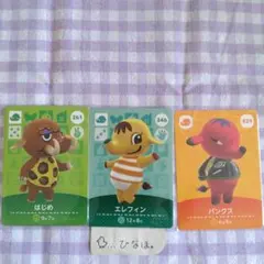 あつまれどうぶつの森amiiboカード 3枚セット